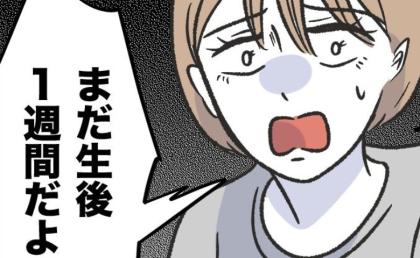 「待って、まだ生後1週間なのに！」母「10秒だけ♡」→母が孫の足に近づき信じ難い行動を…！？ #ハジメテは全部、私の！ 12