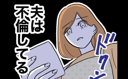 「夫は不倫してる」夫からの贈り物に女からの手紙が！妻が相手を特定した方法は…！？ #小学校の先生と不倫した夫 19