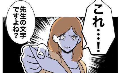 浮気疑惑の夫宛ての手紙を発見!妻「これ先生の文字ですよね?」担任に詰め寄ると…!? #小学校の先生と不倫した夫 22