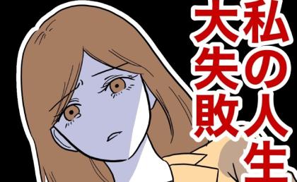 夫の浮気を確信し涙する妻「私の人生、大失敗」居合わせた先生が励ましてくれて #小学校の先生と不倫した夫 25