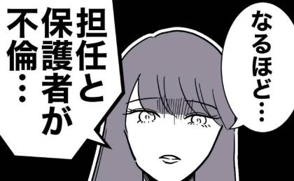 「担任と保護者が不倫…最低ですね」妻が先生に相談。証拠をつかむ手立てが見えた!? #小学校の先生と不倫した夫 26