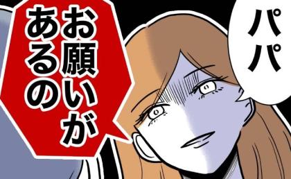 夫と担任教師の不倫を知った妻「お願いがあるの」夫「OK♡」即答!お願いごととは? #小学校の先生と不倫した夫 29