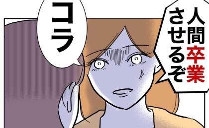 夫と不倫した担任教師、反省ゼロ！女の反論に「人間卒業させるぞ」妻ブチギレ！ #小学校の先生と不倫した夫 34