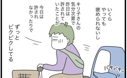 家事育児ダメ夫「やっても褒められないし」妻に怯える日々…挽回を図ろうと…？ #1から10まで説明させんなよ 18