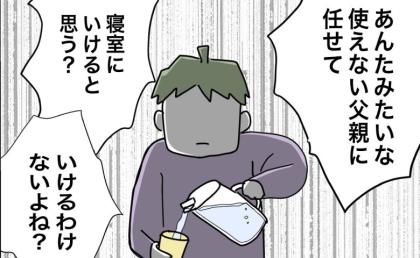 育児家事戦力0夫が逆ギレ！「使えない！役立たず」妻の怒りが限界突破してしまい… #1から10まで説明させんなよ 28