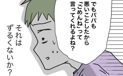 夫婦喧嘩が勃発!娘に責められた夫「僕が悪いのか?」謝罪を要求されて… #1から10まで説明させんなよ 31