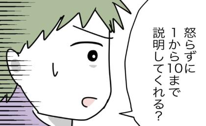 離婚宣告から一転、和解した夫婦「怒らないで説明してくれる？」お互い歩み寄って #1から10まで説明させんなよ 43