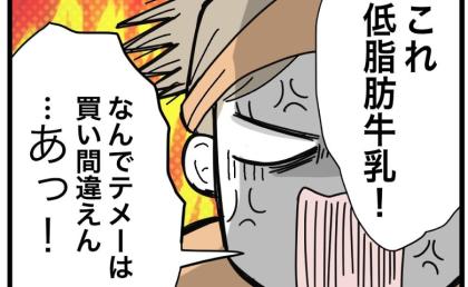 ポンコツ夫の凡ミスに「また間違えたな！」怒り爆発寸前でふと我に返った妻は… #1から10まで説明させんなよ 最終話