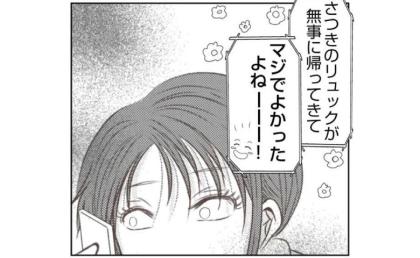 妻子を危険な目にあわせて楽観的な夫「もうムリだわ」妻が突きつけた決断は？ #娘のリュック盗難事件 47