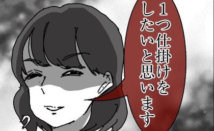 偽名不倫の証拠を会社に一斉送信！？「1カ月後に…」元夫の上司も戦慄！元妻の逆襲とは？ #バレなきゃ不倫じゃない 19