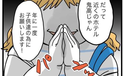 義姉「来年も泊まらせて♡」宿代わりにする義姉一家→妻が戸惑うと「お金あるでしょ？」豹変！理由に唖然 #ぜんぶ、私のせい？ 34