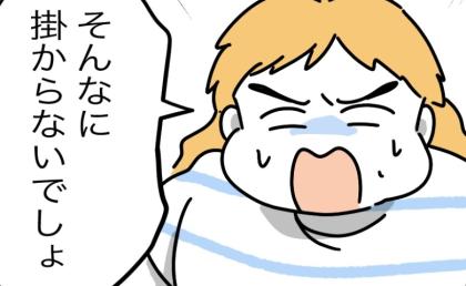 義姉「2万も払ってんだから」 滞在費で儲けていると疑われ…→「むしろ赤字」真実を聞いた義姉の驚き反応とは？ #ぜんぶ、私のせい？ 35