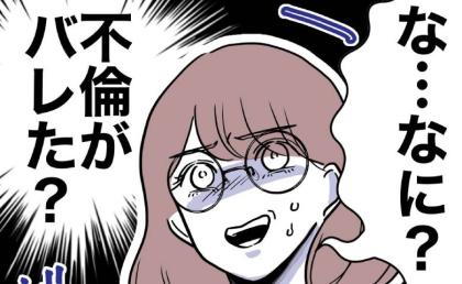 不倫バレを絶対阻止したい教師「最近アクセ増えたね、浮気？」婚約者の冗談に焦って #小学校の先生と不倫した夫 42