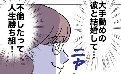 保護者との不倫がバレ退職した教師「私は勝ち組♡」寿退社マウント→軽く流されいら立って #小学校の先生と不倫した夫 43