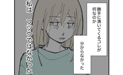 育児で心が壊れた母親「私はフツウではない」協力的なやさしい夫の提案も受け入れられなくて #産後うつ記録 21