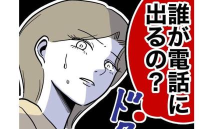 夫の怪しい通話履歴に電話をかけると…思いもよらぬ相手が！妻は顔面蒼白！ #幼稚園の先生と不倫した夫 18