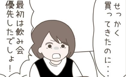 「妊婦の私より飲み会優先したでしょ」1カ月前から伝えてたのに…理不尽な非難を浴び、困惑する夫は？ #妊娠中の妻に隠された秘密 5