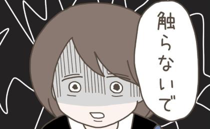 夫から突然のスキンシップ「なに…?触らないで!」思わず寒気…イラっとするデリカシーのない言動とは? #妊娠中の妻に隠された秘密 8