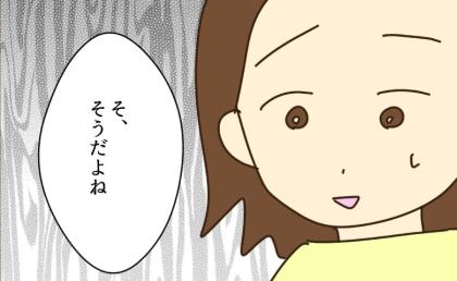 実母の浪費癖をママ友に相談したら…えっ？予想外の返答に苦笑いしたワケ #実母の浪費が怖すぎる 10
