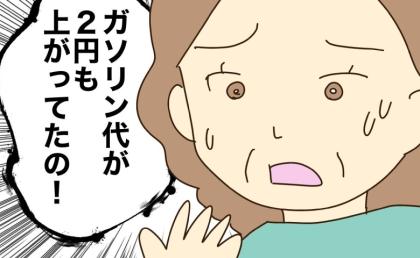 浪費大好き実母「ガソリン代が2円上がった!」と大騒ぎ…本音をぶつけた結果!? #実母の浪費が怖すぎる 5