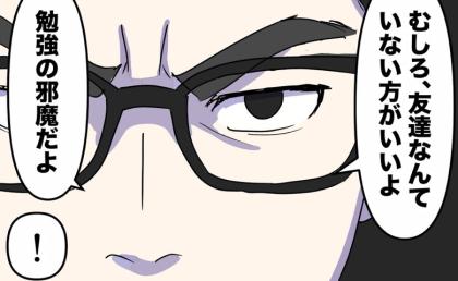 「友だちは勉強の邪魔になる？」偏差値を重視するパパが信じられない発言を連発！ #偏差値夫との赤点生活 7