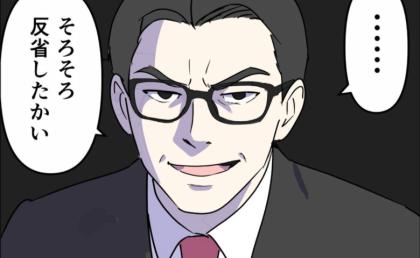 不機嫌なときは無視する夫「反省した？」夫婦喧嘩の末、妻を追い詰めた仕打ちとは？ #偏差値夫との赤点生活 9