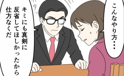 夫婦喧嘩は無視＋経済制裁！「反省したか？」ついに口を開いた夫が予想外の提案を！？ #偏差値夫との赤点生活 10