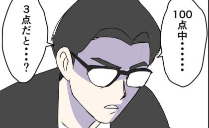 100点中3点！？教育パパの熱量が暴走！パパが仕掛けた禁断の策とは？ #偏差値夫との赤点生活 12