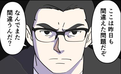 「なんで間違える？」成果が出ない息子にチクリ！→教育パパがママを責め立てたワケ #偏差値夫との赤点生活 13