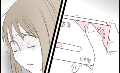 妻「妊娠したかも…」夫に酔わされ知らないうちに行為をされ…→検査薬が示した結果に妻は…！？ #レス夫婦の末路 89