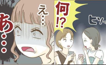 罠にかかった偽物インフルエンサー「なぜここに！？」職場でピンチに陥ったワケ #インフルエンサー気取りママ友を成敗 33