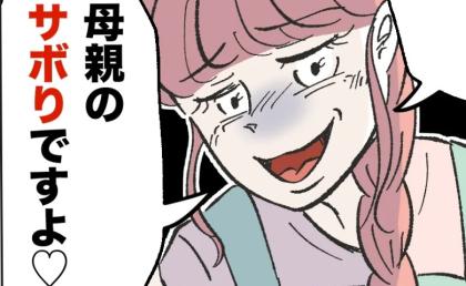 保育士「母親のサボりですよぉ♡」 マウントを取る保育士がついに本性を現した→ママ「思いどおり♪」 #保護者にマウントする保育士 23