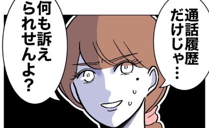 夫の不倫相手と直接対決！「訴えられませんよ？」シラを切る女が青ざめたワケ #幼稚園の先生と不倫した夫 28