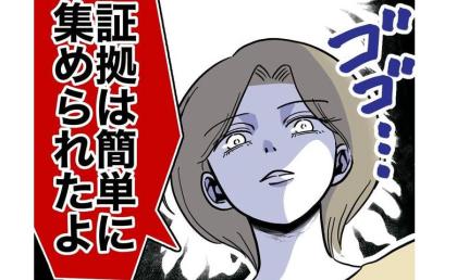 夫の不倫を知った妻「証拠は簡単に集められた」実は頼もしい協力者がいて…！？ #幼稚園の先生と不倫した夫 30