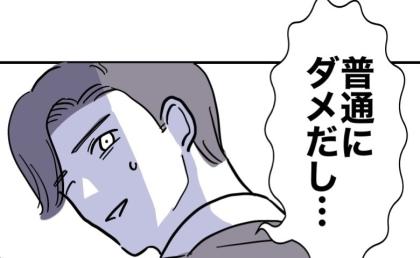 不倫女は新天地へ「私、実は若くない？」女の非常識さに人事もドン引き！ #幼稚園の先生と不倫した夫 42