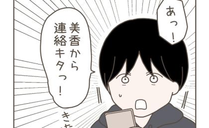 「連絡キタ！」音信不通で行方不明の妻から連絡→開くとメッセージはすぐに削除され…しかし？ #妊娠中の妻に隠された秘密 10