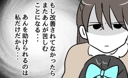 担任との電話で確信…「娘を守れるのは私だけ」母が決意した“次の一手”は #小学生の保護者トラブル 16