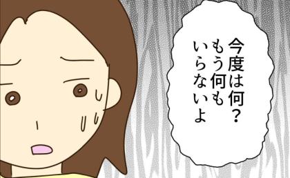 浪費家の実母が次に買ったのは…え?見えないけど?案内されて言葉を失ったワケ #実母の浪費が怖すぎる 12