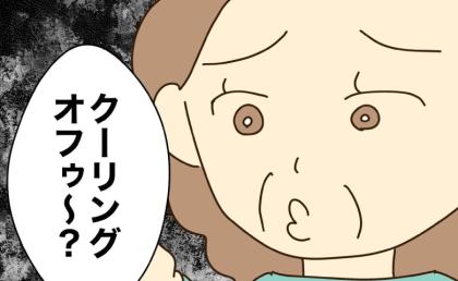 浪費大好き実母が“ワケありの土地”を衝動買い…クーリングオフを提案したら #実母の浪費が怖すぎる 14