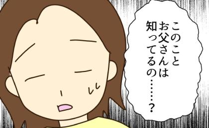 「お父さんは知ってるの…?」実母が500万の訳アリ土地を購入できたカラクリは #実母の浪費が怖すぎる 16