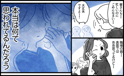 「裏で何て言われてる？」復帰後の“呼び出し地獄”に謝り倒す日々→職場への引き目に苛まれたママは…？ #保護者支援もアンタ達の仕事でしょ？ 21