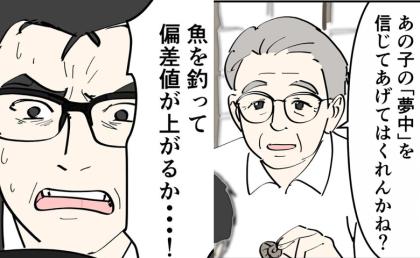 教育方針の対立！学歴と偏差値がすべての教育パパが反論できないワケは？ #偏差値夫との赤点生活 25