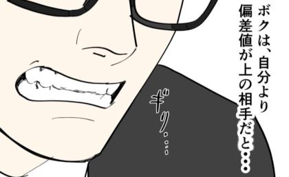 「低学歴は雑務で十分」偏差値至上主義の夫、歪んだ学歴フィルターが炸裂！ #偏差値夫との赤点生活 26