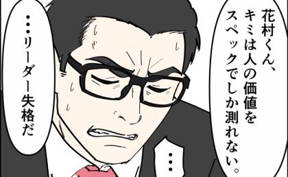 「リーダー失格だ！」偏差値では測れない真実…痛烈な批判を受けたワケ #偏差値夫との赤点生活 27