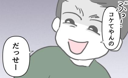 乱暴な転校生に蹴られて転倒「コケてやんの！だせぇ～」娘がケガ、母親はいら立って #同級生トラブル 3