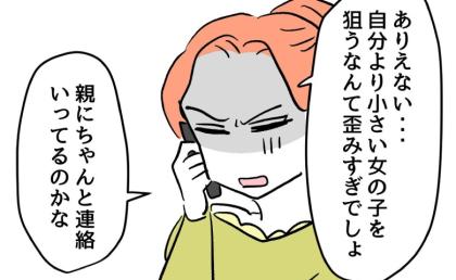 問題児に娘が叩かれたママたち「小さい子狙うなんて歪みすぎ」娘を守るための決断 #同級生トラブル 6