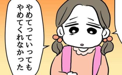 問題児に暴力を振るわれた娘「また蹴られたの」悲しむ娘に、母親はついに怒りMAX！ #同級生トラブル 7