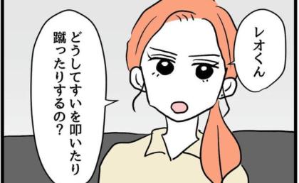 娘に乱暴する男児を呼び出し直接対決「なんで叩くの？」母親の質問に、驚がくの答えが！ #同級生トラブル 8