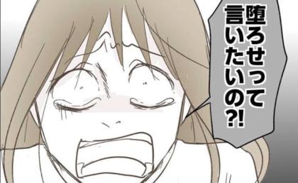 愛する妻を酔わせ妊娠させた夫「本当に産むの？」出産に反対する夫→「だって…」身勝手すぎる理由とは #レス夫婦の末路 98