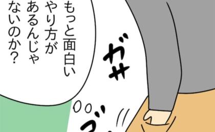 嘘つき夫の実家襲来！「両親を利用してやろう…」ポケットから取り出したのは…？ #家計を使いこむ夫 28